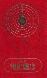 читать Горький привкус