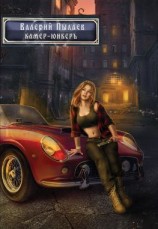 читать Горчаков. Камер-юнкер