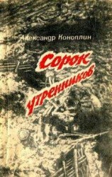 читать Год сорок шестой