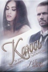 читать Каюсь. Том 1