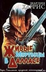 читать Живые мертвецы в Далласа