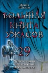 читать Пожиратели душ