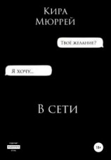 читать В сети