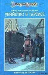 читать Убийство в Тарсисе