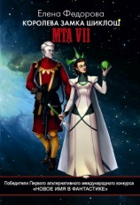 читать Королева замка Шиклош