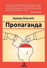 читать Пропаганда