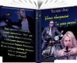 читать Убить авторитета. Ты должен умереть!