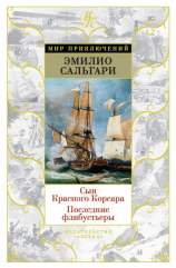 читать Сын Красного Корсара. Последние флибустьеры
