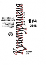 читать Культурология. Дайджест 1 / 2018