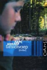 читать Гипнотизёр
