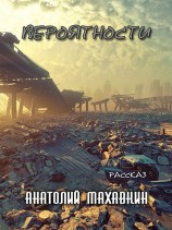 читать Вероятности