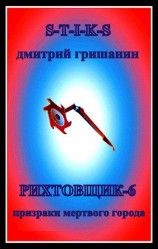 читать Призраки мертвого города