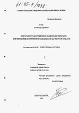 читать Деятельность вооружённых националистических формирований на территории западных областей УССР (1943-1949)