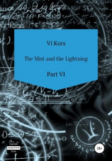 читать The Mist and the Lightning. Part VI