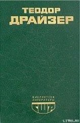читать Американская трагедия. (Часть 1)