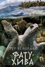 читать Фату-Хива