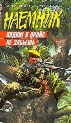 читать Подвиг в прайс не забьешь