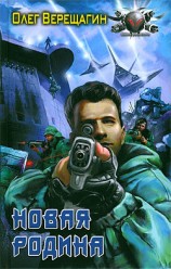 читать Новая родина