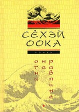 читать Огни на равнине