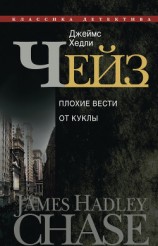 читать Плохие вести от куклы