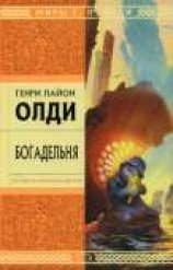читать Богадельня