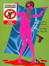 читать Кофе с перцем