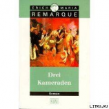 читать Drei Kameraden