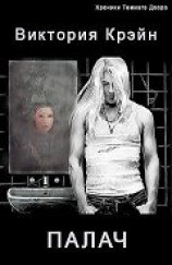 читать Палач