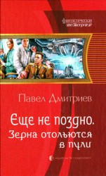 читать Зерна отольются в пули