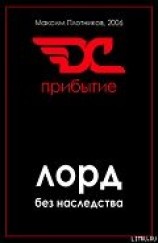 читать Прибытие