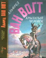 читать Крылатый человек