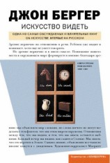 читать Искусство видеть
