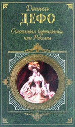 читать Счастливая куртизанка