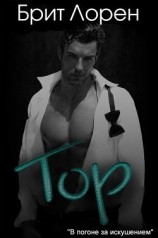 читать Тор (ЛП)