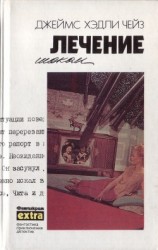 читать Том 22. Лечение шоком