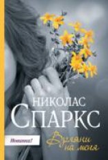 читать Взгляни на меня