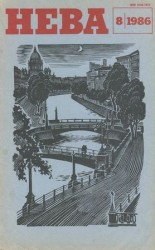 читать Бег с барьерами