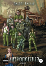 читать Антропогенез