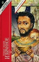 читать Иосиф-кормилец