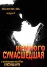 читать Немного сумасшедшая (ЛП)