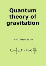 читать Quantum theory of gravitation