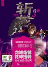 читать Убийцы Драконов VI (ЛП)