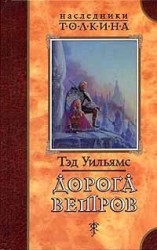 читать Дорога ветров