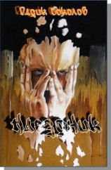 читать Наездник