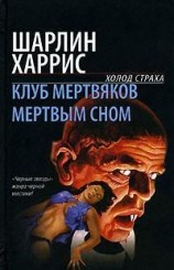 читать Мертвым сном