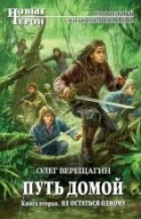 читать Не остаться одному