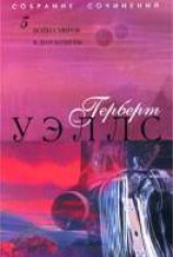 читать Война миров