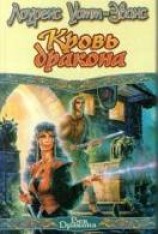 читать Кровь дракона