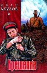 читать Крещение