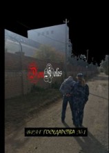 читать Враг государства  1. Сборник третий